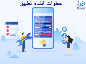 خطوات انشاء تطبيق