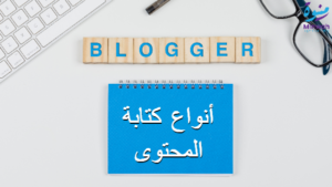 أنواع كتابة المحتوى