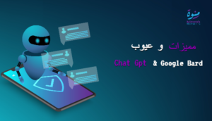 الفرق بين chat gpt و Google bard