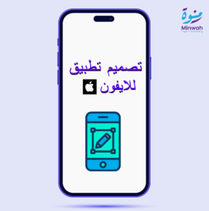 تصميم تطبيق للايفون