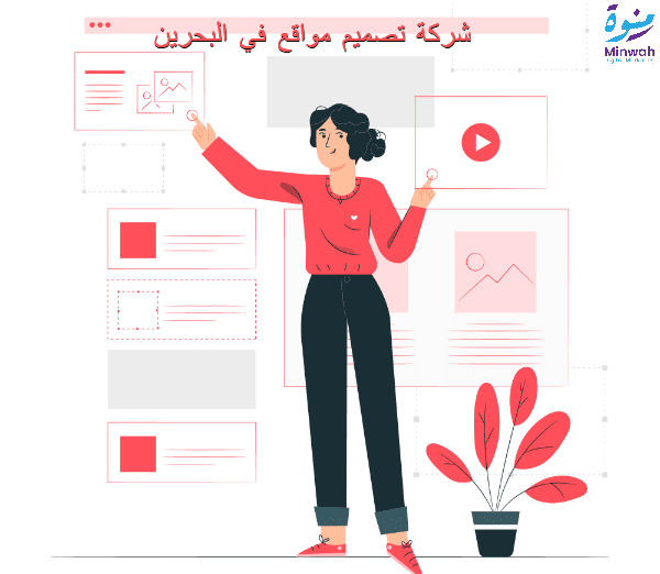 شركة تصميم مواقع في البحرين