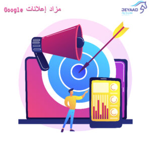 مزاد إعلانات Google